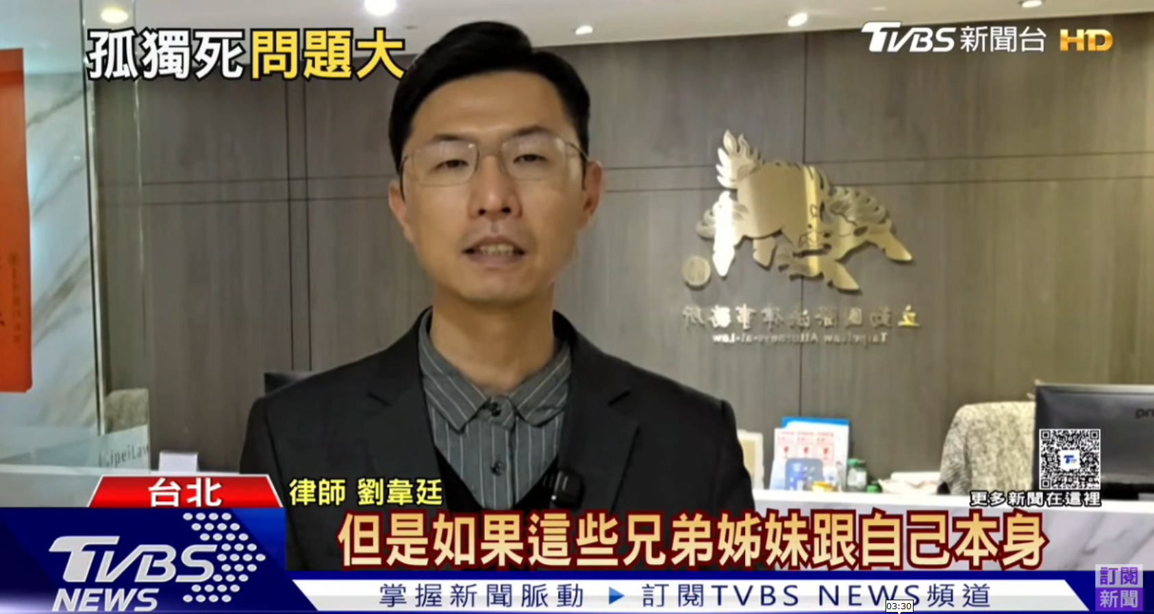 ⟪不婚不生族增加　孤獨死遺產誰繼承？特留分制度掀爭議⟫
