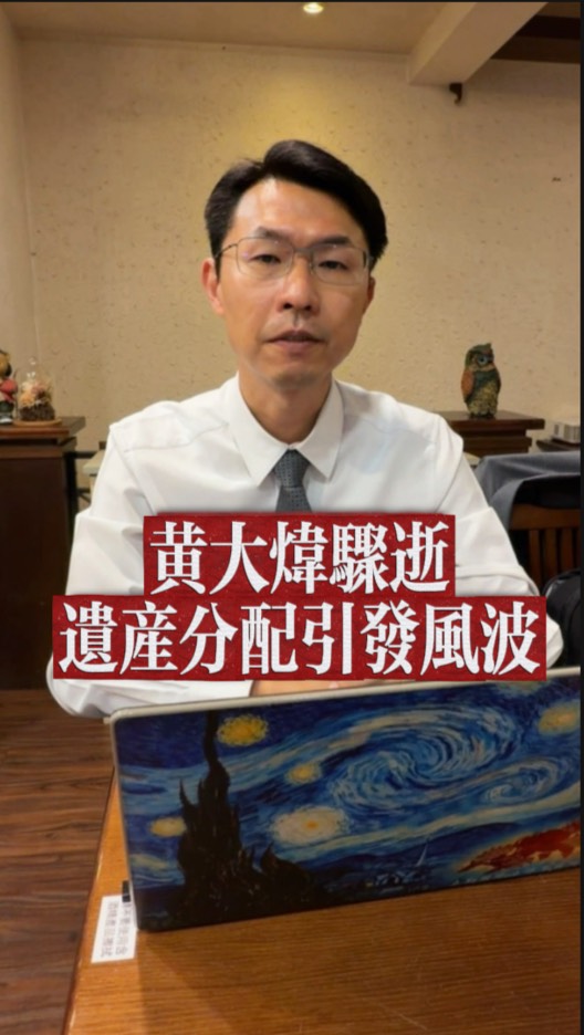 《相守20多年，卻分不到遺產？黃大煒過世後，Vicky最遺憾的恐怕不是錢》