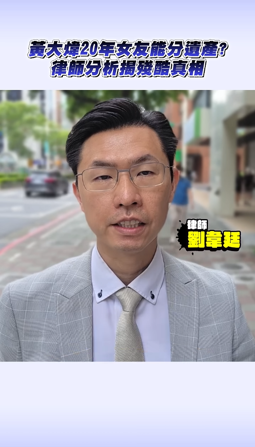 《相愛20多年，卻可能一毛都分不到？Vicky有可能申請遺產酌給嗎?》