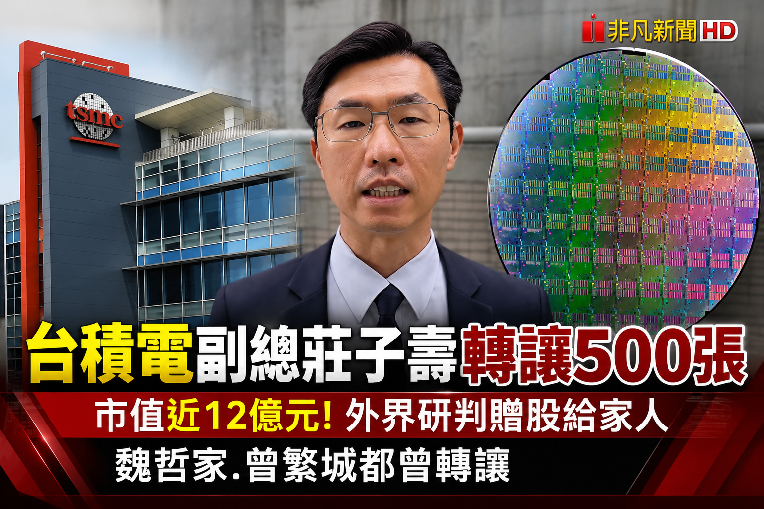 【12億元股票送給孩子，不只是疼愛，而是「傳承」】